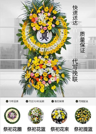 山东菏泽牡丹区马岭岗镇刁北村花圈代送